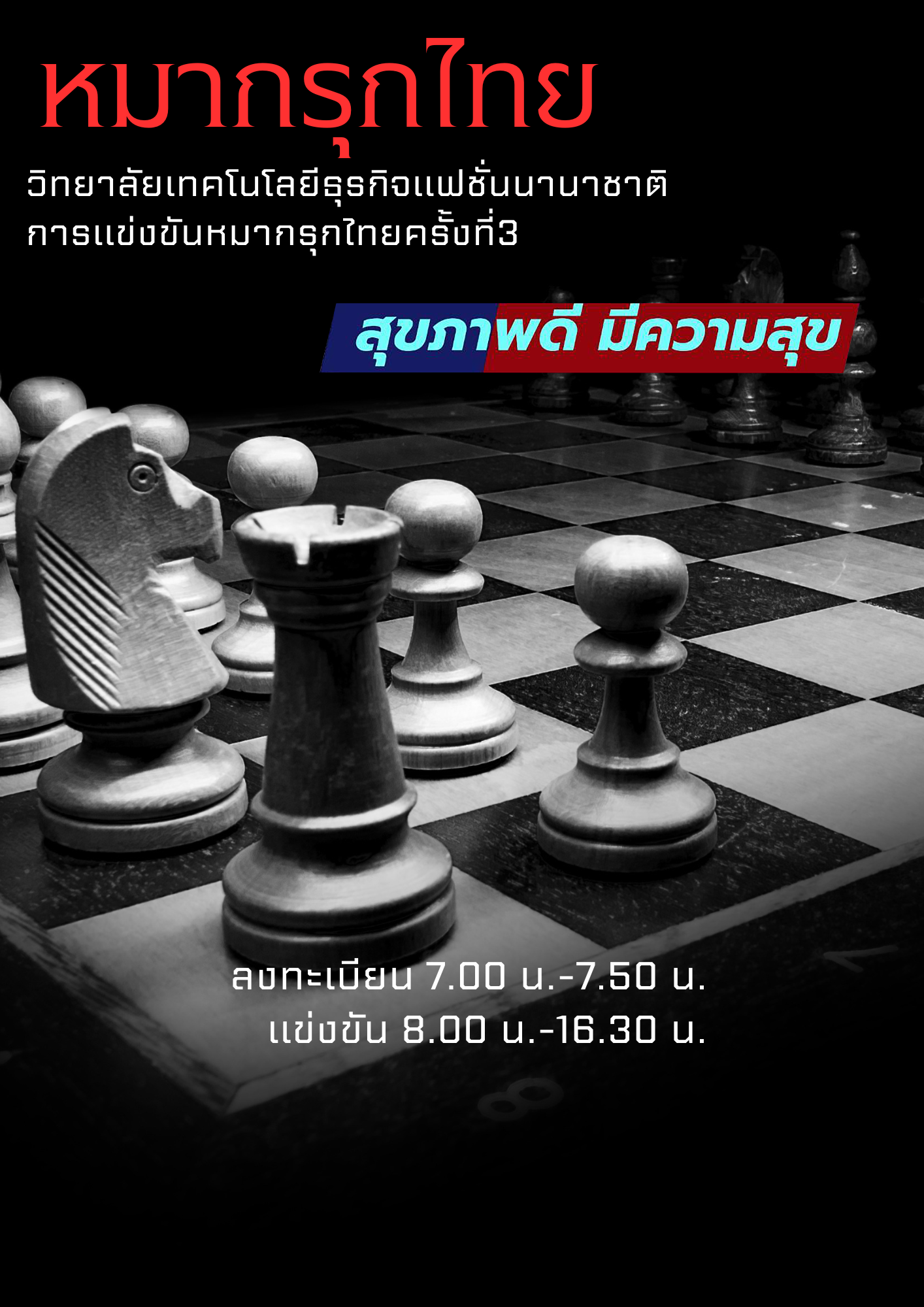 กิจกรรมแข่งขัน IFB Thai Chess 2026