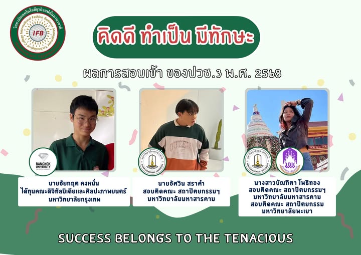 ขอแสดงความยินดีกับนักศึกษาที่สอบผ่านเข้าศึกษาต่อ